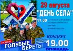 ДЕНЬ СЕЛА МИЛЬКОВО