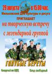 ГОСТИ ДНЯ СЕЛА - АНСАМБЛЬ 