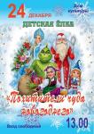 ДЕТСКАЯ НОВОГОДНЯЯ  ПРОГРАММА