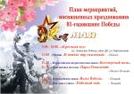 ДЕНЬ ПОБЕДЫ