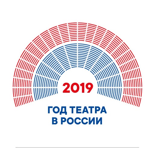 Год театра в России 2019