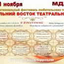Межрегиональный фестиваль любительских театров «Дальний Восток театральный» прошёл  в Мильково